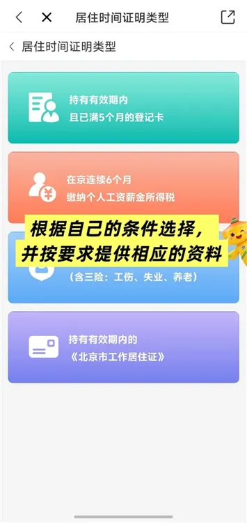 非京户办北京居住证攻略配图5
