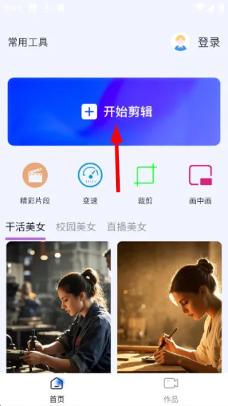 快映怎么分割片段配图1