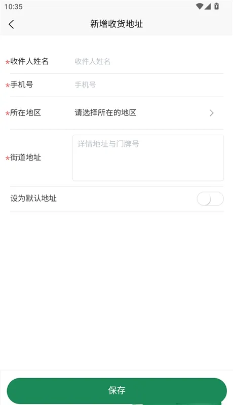 如何新增收货地址配图6