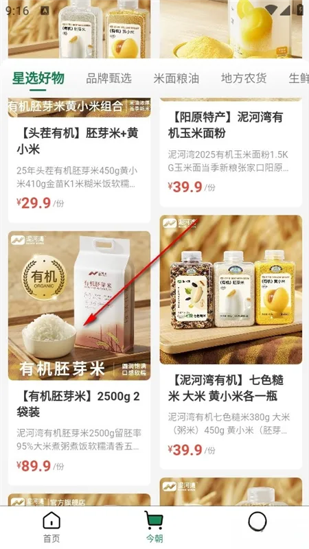 怎么购买商品配图2