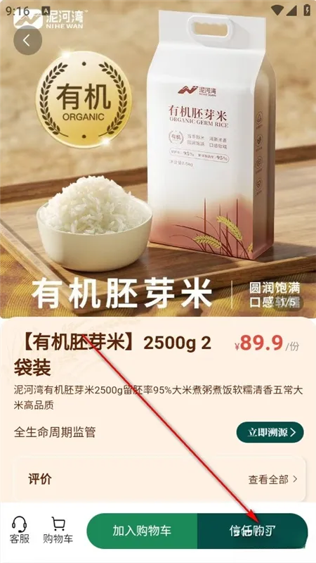怎么购买商品配图3