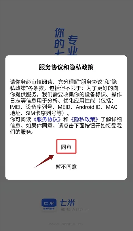 七米使用教程配图1