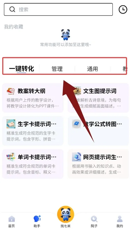 使用教程配图3