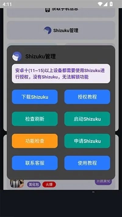 小林美化助手最新版下载