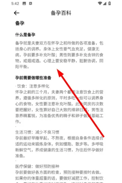 怎么查看科普视频配图2