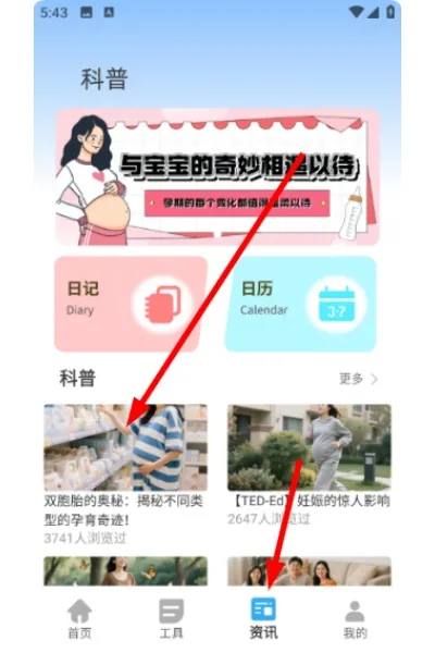 怎么查看科普视频配图3
