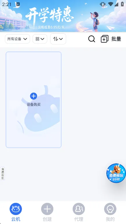 云手机精灵APP宣传图