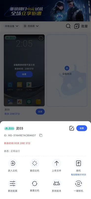 云手机精灵APP使用指南配图1