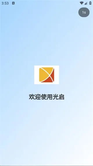 光启宣传图