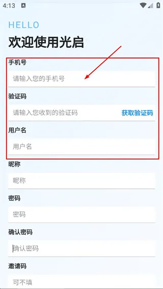 怎么注册账号配图3