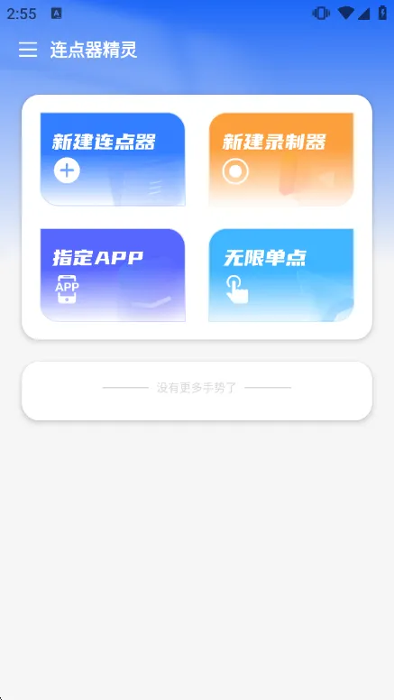 连点器精灵app宣传图