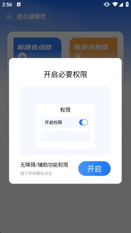连点器精灵使用说明配图1