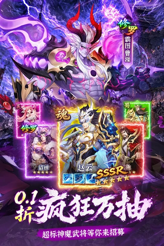 乱点三国宣传图