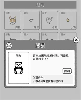 朋友召唤条件配图7