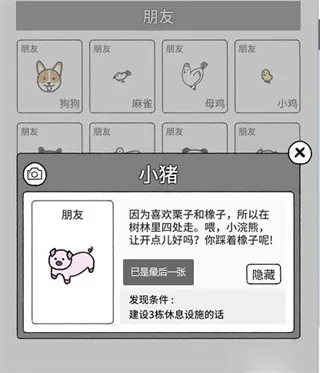 朋友召唤条件配图8