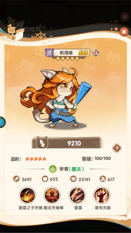 喵星族