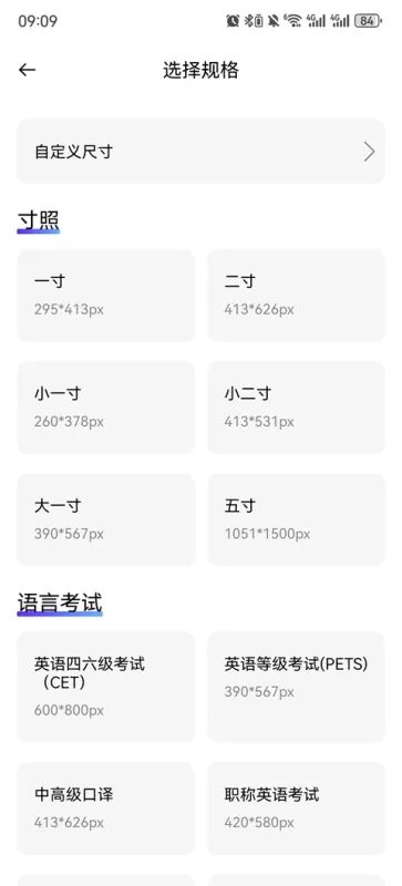 证件照高清版
