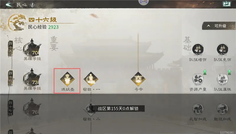 三国天下归心炼妖壶怎么用才划算配图1