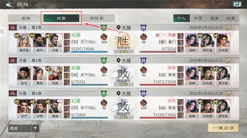 战报攻略配图1