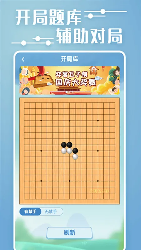 奕客五子棋宣传图