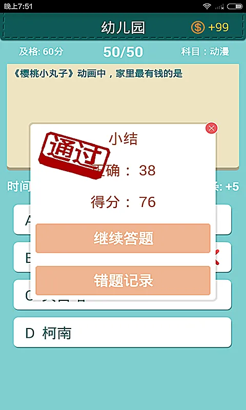 超级学霸app宣传图