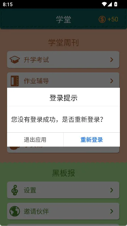 超级学霸登录说明配图1