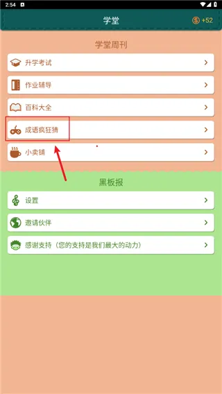 超级学霸app怎么赚金币配图1