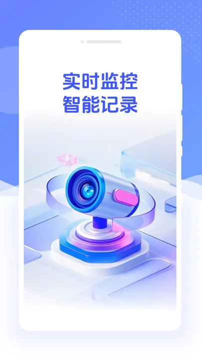掌上远程视频监控app宣传图