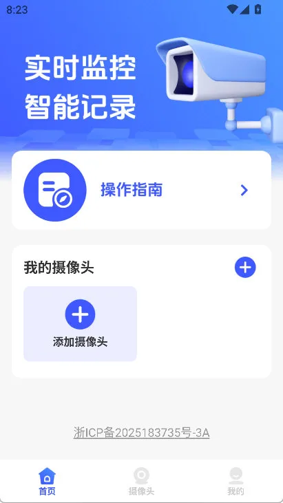 掌上远程视频监控怎么添加设备配图1