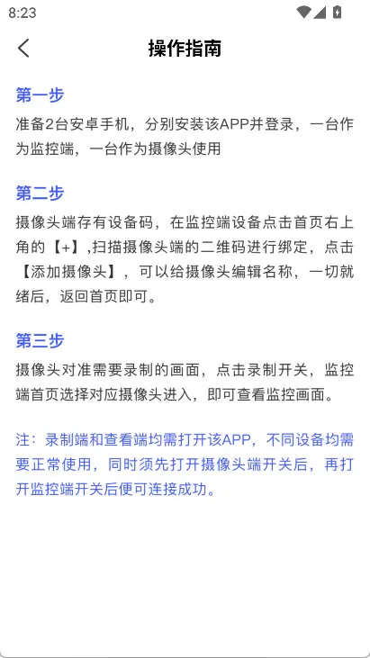 怎么添加设备配图2