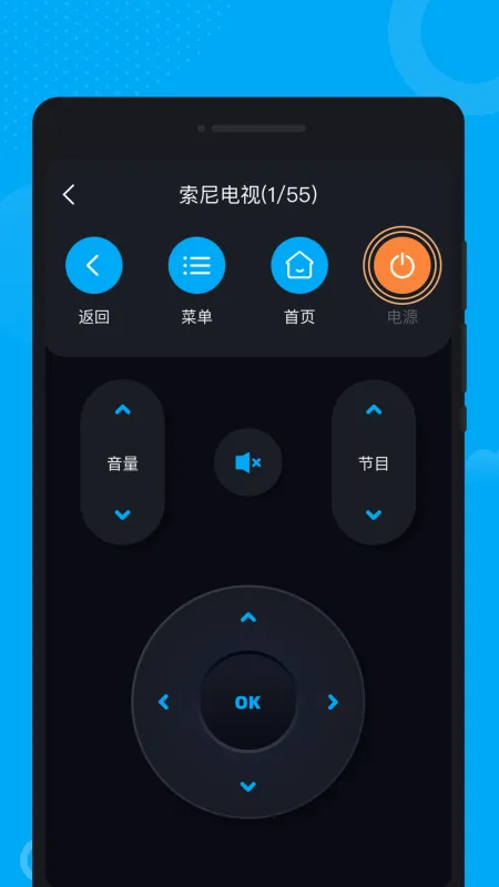 万能控联遥控器app