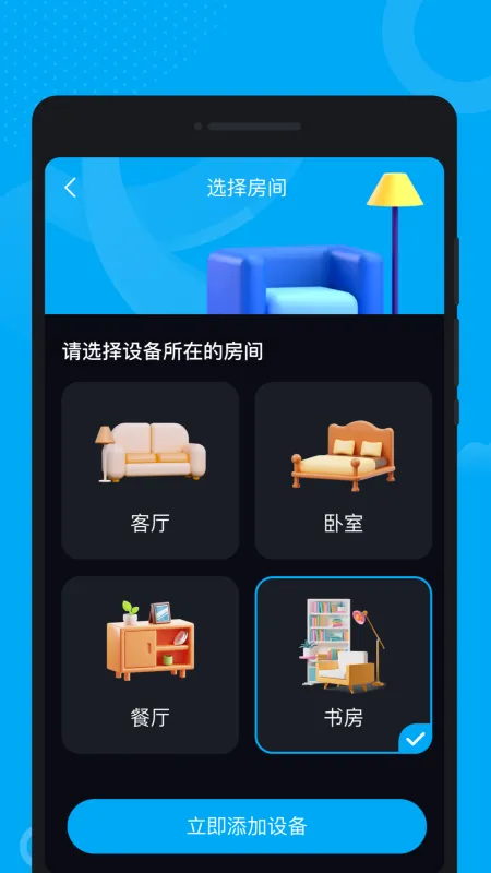 万能控联遥控器app
