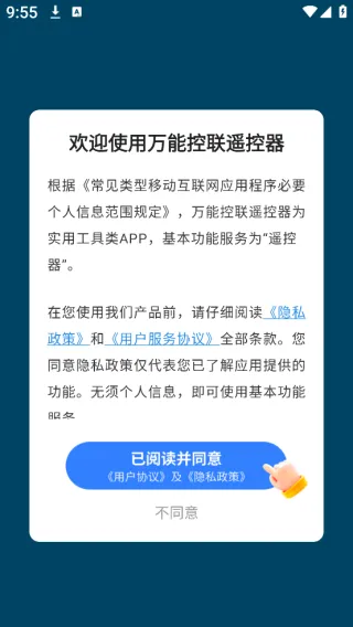 万能控联遥控器app怎么使用配图1