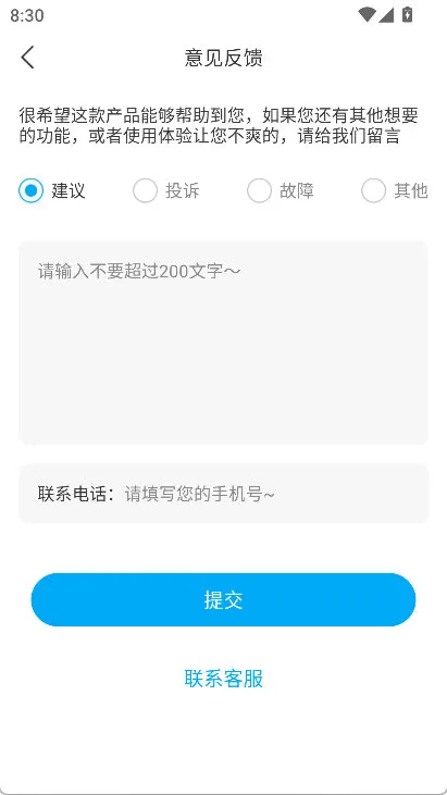怎么反馈意见配图2