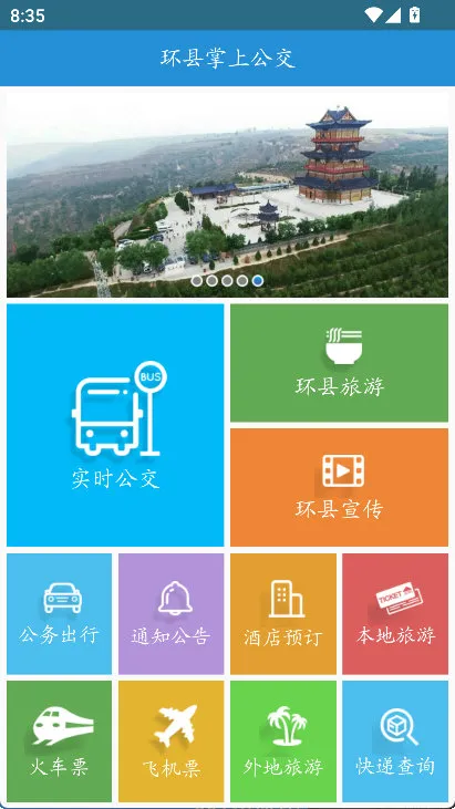环县公交怎么查询公交配图1