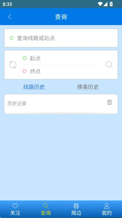 怎么查询公交配图2