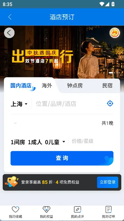 怎么查询酒店配图1