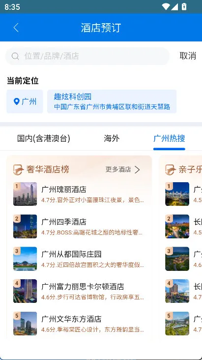 怎么查询酒店配图2