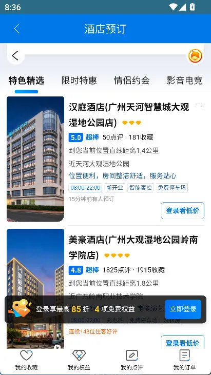 怎么查询酒店配图3