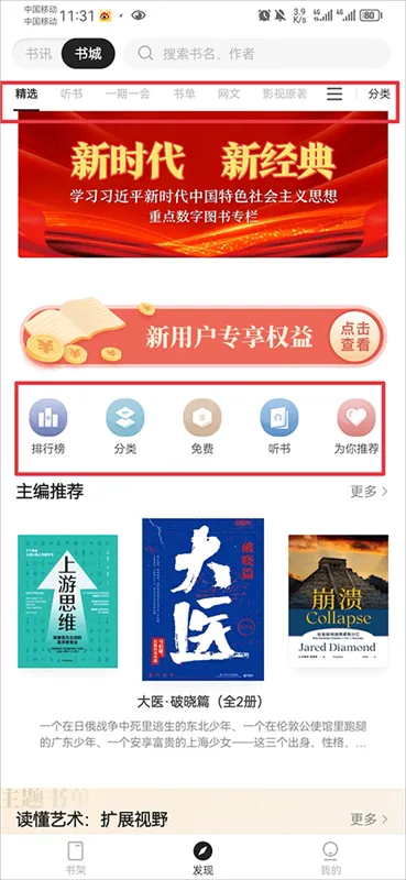 怎么刷阅读时间配图1