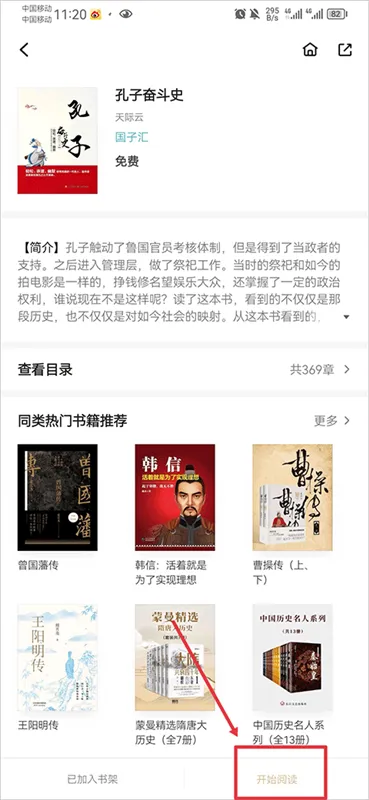 怎么刷阅读时间配图2