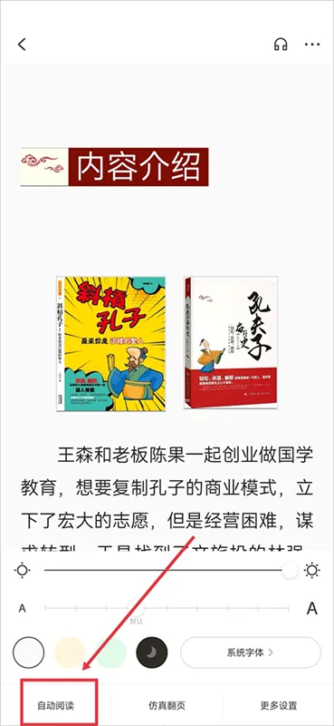 怎么刷阅读时间配图4