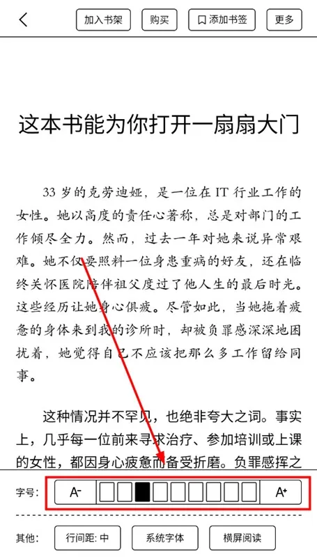 怎么设置字体大小配图4