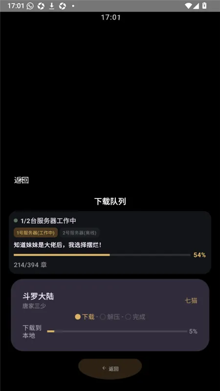 怎么下载小说配图2