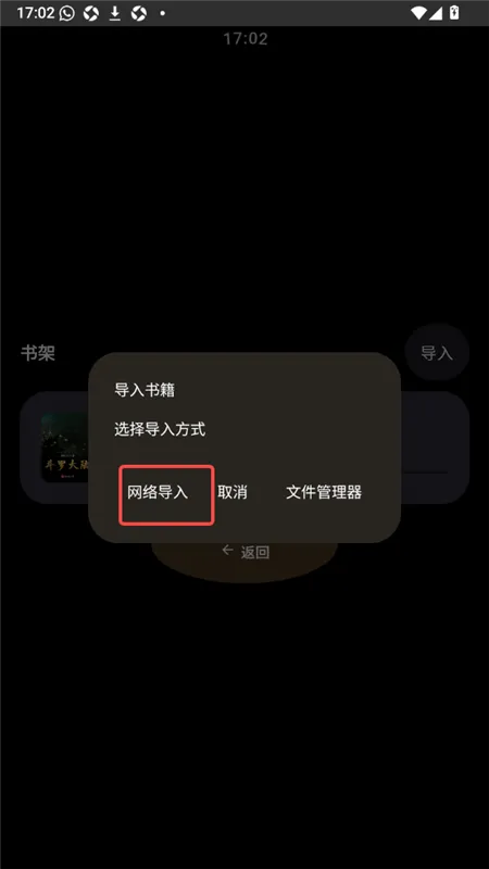 怎么导入书籍配图3
