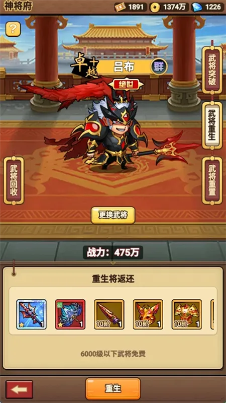 武将突破攻略配图1