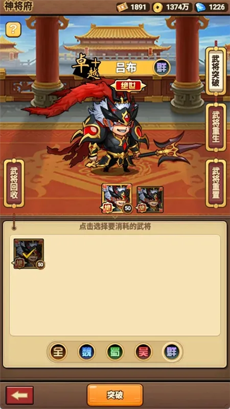 武将突破攻略配图3