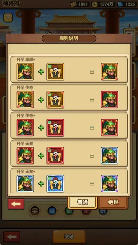 武将突破攻略配图4