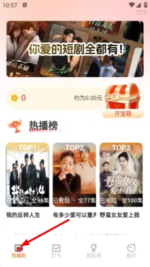 吾空免费看短剧使用教程配图1