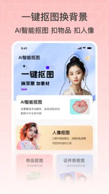 抠图秀秀新版本下载